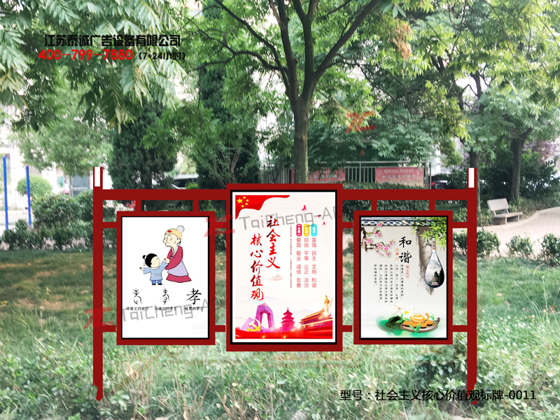 社會(huì )主義核心價(jià)值觀(guān)