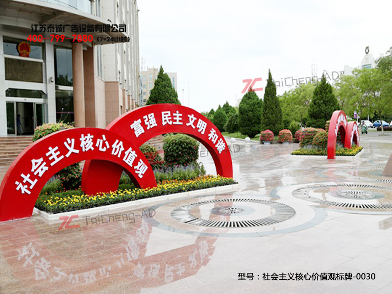 社會(huì )主義核心價(jià)值觀(guān)