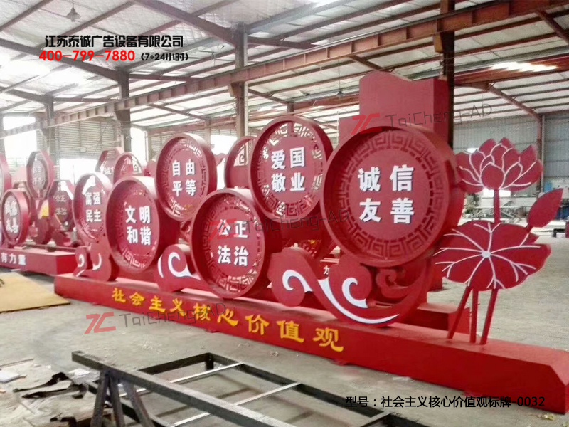 社會(huì )主義核心價(jià)值觀(guān)