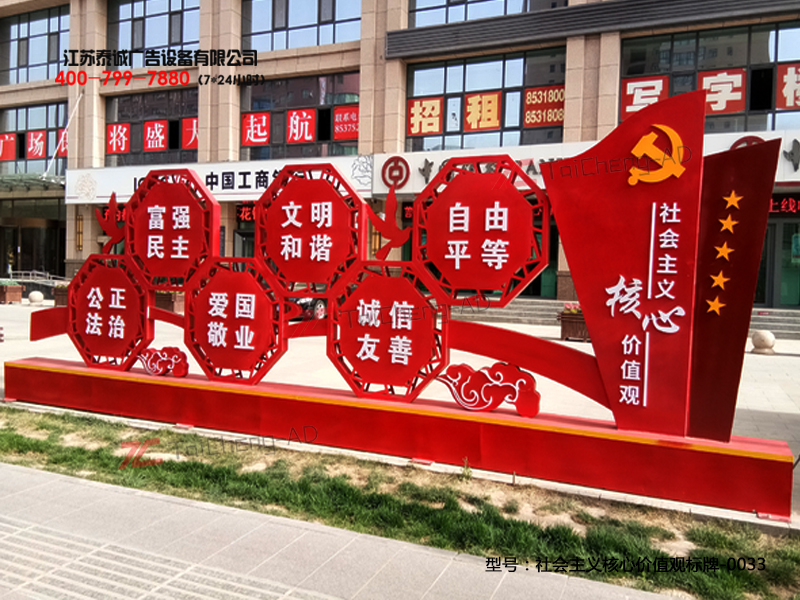 社會(huì )主義核心價(jià)值觀(guān)