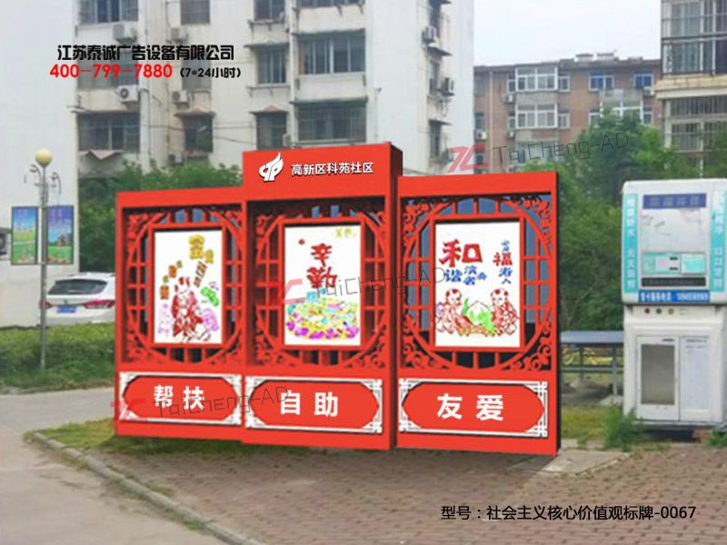 社會(huì )主義核心價(jià)值觀(guān)