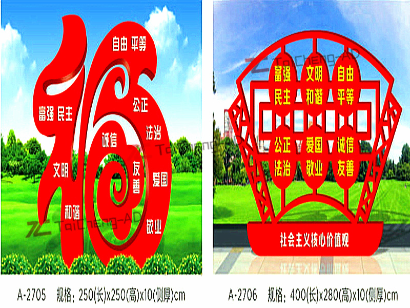 社會(huì )主義價(jià)值觀(guān)